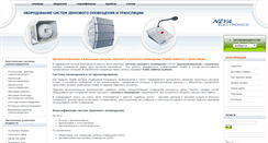 Desktop Screenshot of pa-systems.ru